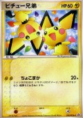 Pichu Br�der aus dem Set PCG-P